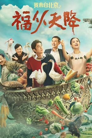 I Come From Beijing: Heavenly Blessings's poster