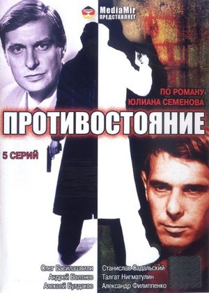 Confrontation's poster