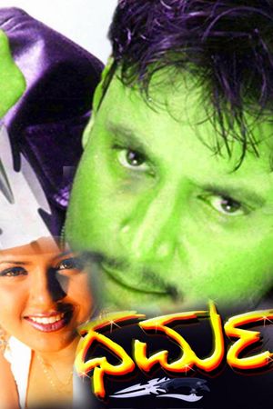 Dharma's poster