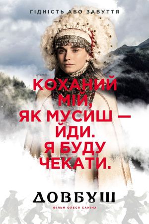 Dovbush's poster