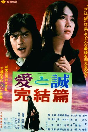 The Legend of Love & Sincerity: Conclusion's poster