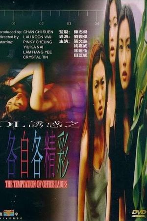 The Temptation of Office Ladies's poster