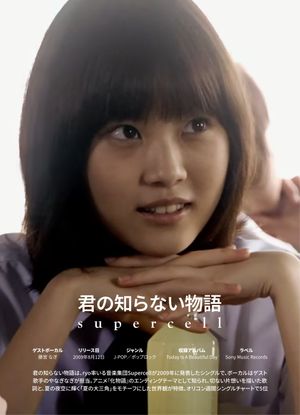 Kimi no Shiranai Monogatari's poster