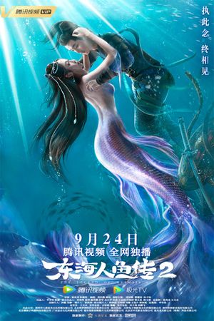 The Legend of Mermaid 2's poster