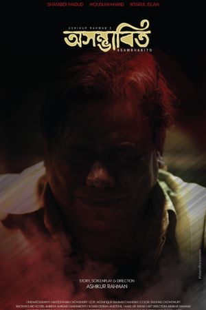 Oshomvabito: Unforeseen's poster