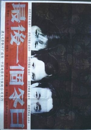 Zui hou yi ge dong ri's poster