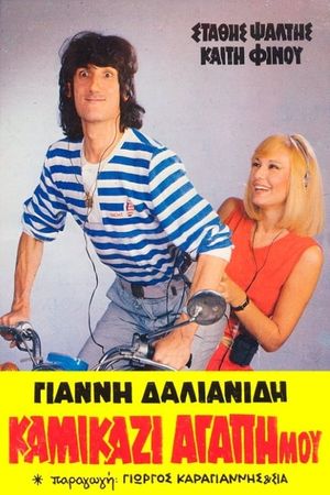 Kamikazi, agapi mou's poster