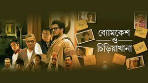 Byomkesh O Chiriakhana's poster