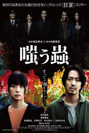 Warau Mushi's poster