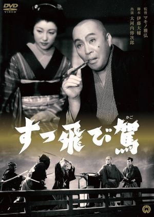 Suttobi kago's poster