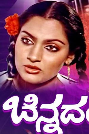 Onde Guri's poster