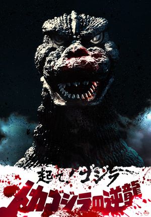 Terror of Mechagodzilla's poster