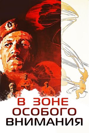 V zone osobogo vnimaniya's poster