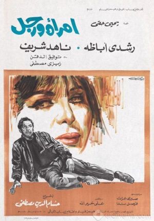A Woman and a Man's poster