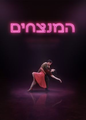 Victory's poster