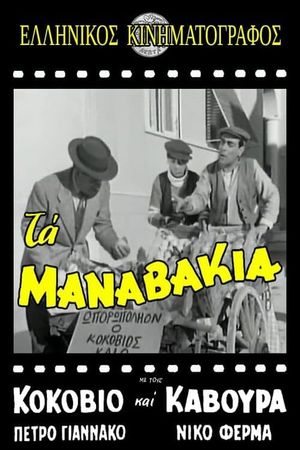 Ta manavakia's poster