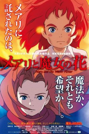 Mary and the Witch's Flower's poster