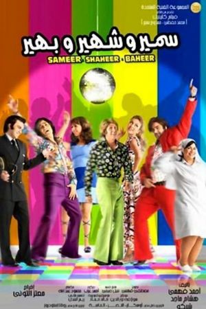 Sameer & Shaheer & Baheer's poster