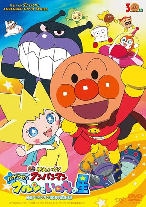 Anpanman: Shine! Kurun & The Star of Life's poster