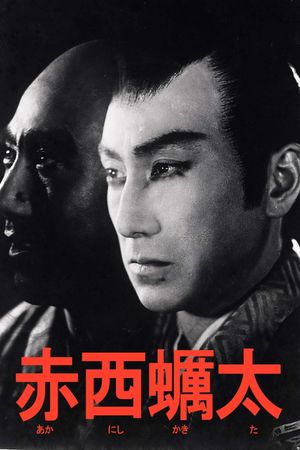 Capricious Young Man's poster
