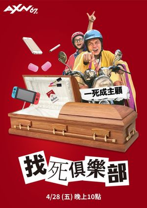 Shall We Die?'s poster