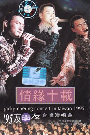 95友學友情緣十載台北演唱會's poster