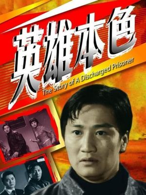The Story of a Discharged Prisoner's poster