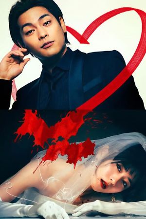 Arata Natsume's Marriage's poster