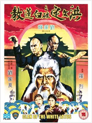 Fists of the White Lotus's poster