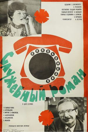 Office Romance's poster