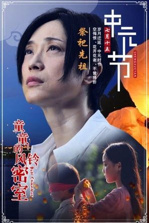 Bell Chamber's poster