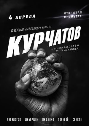 Kurchatov's poster image