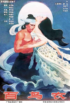 Shen nu meng's poster