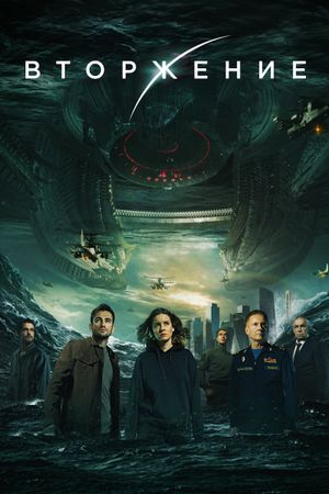 Invasion's poster