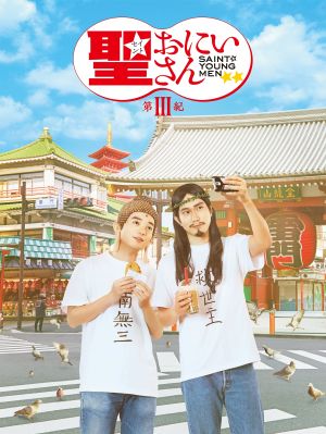 Saint Young Men 3's poster