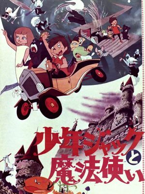Jack and the Witch's poster