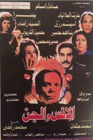 The Humans and The Jinns's poster