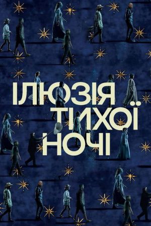 The Illusion of a Quiet Night's poster image