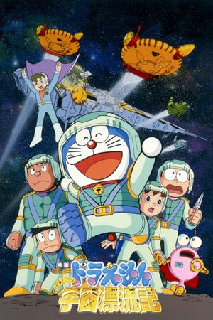 Doraemon: Nobita Drifts in the Universe's poster