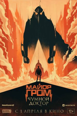 Major Grom: Plague Doctor's poster