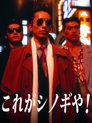 This Is Shinogi's poster