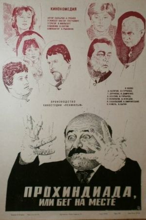Prokhindiada, ili Beg na meste's poster