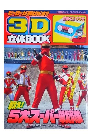 Super Sentai World's poster