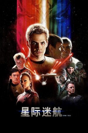 Star Trek Beyond's poster