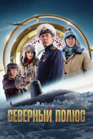 The North Pole's poster
