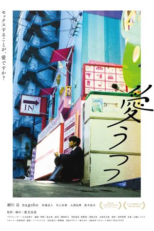 Reality of Love's poster