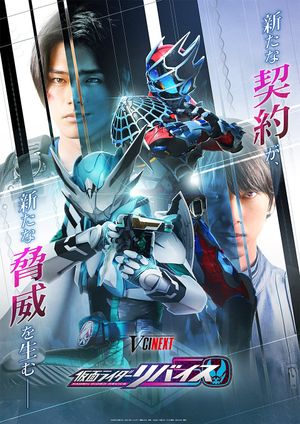 Revice Forward: Kamen Rider Live & Evil & Demons's poster