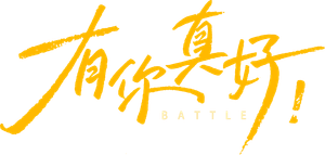 Battle's poster