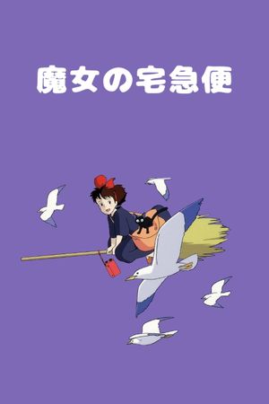 Kiki's Delivery Service's poster