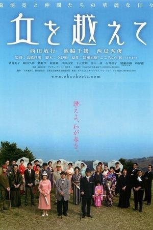 Oka o koete's poster